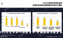 2023年怎么买入加密货币：
