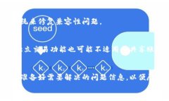   小狐钱包无法登录的原因
