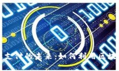 加密货币与能源支付的未来：如何利用区块链技