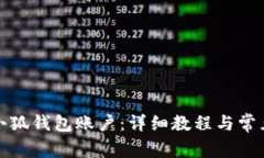 如何重设小狐钱包账户：