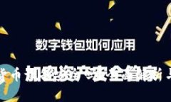 挖矿加密货币设备安全吗？全面解析与安全防范