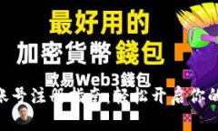 MetaMask账号注册指南：轻松