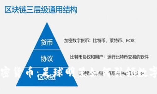巴西巨星加密货币：足球明星如何引领数字货币新潮流
