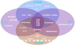 小狐钱包公钥解析与使用