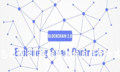 带狐狸标志的钱包能用么？揭秘狐狸标志钱包的实用性与选择技巧