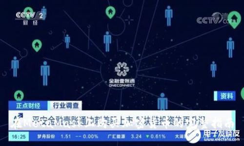 在MetaMask上购买加密货币的完整指南