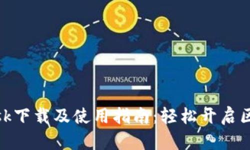 Metamask下载及使用指南：轻松开启区块链世界