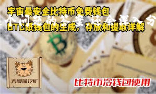 在这一主题下，我们将探讨“哪种货币不是加密货币”，不仅会简单讨论这个问题的答案，还会深入分析法定货币与加密货币之间的区别，以及货币概念的发展等相关问题。 

  
法定货币与加密货币：你需要知道的一切