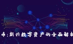 IBRA加密货币：新兴数字资产的全面解析与前景展