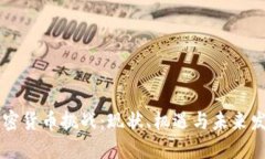 非洲加密货币挑战：现状、机遇与未来发展展望