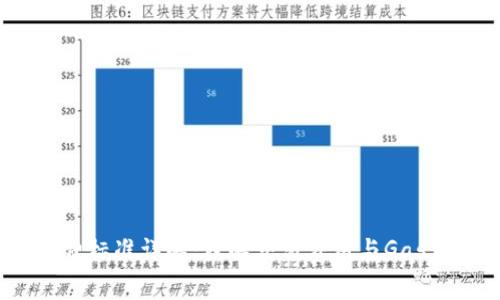 MetaMask 收费标准详解：理解交易费用与Gas费用的计算方法