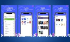 手机小狐钱包怎么添加：