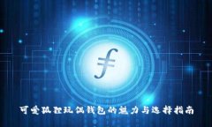 可爱狐狸玩偶钱包的魅力