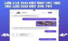 小狐钱包上锁教程：安全保护你的数字资产