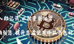   小狐钱包助记词的写法及注意事项 /  guanjianci