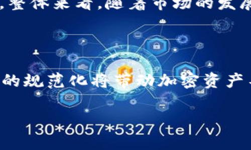   加密货币的发展历程：从比特币到多样化的数字资产 / 

 guanjianci 加密货币, 比特币, 区块链, 数字资产 /guanjianci 

加密货币是近年来金融领域的一个重要现象，它以其去中心化、匿名性和安全性而受到越来越多用户的关注。虽然加密货币的理念可以追溯到几年前，但真正实现和广泛应用的时间却相对较短。在这篇文章中，我们将深入探讨加密货币的发展历程，从最早的比特币说起，再到如今多样化的数字资产，以及相关的概念和技术发展。

一、加密货币的起源：比特币的诞生

加密货币的历史可以追溯到2008年，正是这一年中，在互联网公开论坛上，名为中本聪的人（或团队）发布了白皮书《比特币：一种点对点的电子现金系统》。这份白皮书详细描述了比特币的基本运行机制，包括区块链技术和工作量证明机制。这种创新的设计，不仅解决了数字货币的双重支付问题，还建立了一个去中心化的支付网络。

2009年1月3日，比特币网络正式启动，并生成了第一个区块，称为创世区块。从此，比特币开启了一个新的 era。比特币的核心理念是去中心化，这意味着没有中心机构或政府控制网络，各个节点（用户）都可以参与网络的维护和交易验证。而区块链技术则作为比特币的基础，记录了所有的交易信息，并保证了数据的安全和透明性。

二、从比特币到多币种市场的扩展

经历了几年的发展，比特币逐渐获得了认可。但与此同时，市场上也开始出现其他数字货币。2011年，以太坊的出现标志着加密货币市场进入了一个新的阶段。以太坊不仅是数字货币，还提供了智能合约的功能，允许开发者在其平台上创建去中心化应用程序（dApps）。这一创新为区块链应用的多样性打开了大门。

2014年，其他一些加密货币如瑞波币（Ripple）、莱特币（Litecoin）等相继发布。这些数字货币各具特色，如瑞波币主要集中在跨境支付，而莱特币则采用了更快的区块生成时间。这些新币种的出现，为加密货币市场带来了更多的竞争和机会。同时，加密货币的交易平台也开始迅速崛起，用户能够更加便捷地买卖数字资产。

三、初始币发行（ICO）的兴起与泡沫

2016年开始，初始币发行（ICO）成为加密货币融资的新方式。项目团队通过发行自己的代币，向投资者筹集资金。这种方式不仅为创新项目提供了资金支持，也吸引了大量投资者的关注。然而，ICO市场同样伴随着很多风险和问题，很多项目缺乏透明性，甚至出现骗局。这导致了2017年末和2018年初加密市场的暴跌，泡沫逐渐破灭。

尽管如此，ICO的兴起也促使监管机构开始关注加密货币市场，一些国家和地区开始制定相关法规，以保护投资者的利益。这一过程虽不易，但让加密货币市场走向成熟。

四、DeFi与NFT的兴起

进入2020年，加密货币市场又迎来了新的改变，去中心化金融（DeFi）和非同质化代币（NFT）成为新的热点。DeFi通过去中心化的方式提供各种金融服务，如借贷、交易和收益农场，颠覆了传统金融服务的模式。用户不再需要依赖于银行或第三方机构，而是通过智能合约直接进行交易。

NFT则是基于区块链技术的数字资产，具有独特性和不可替代性。NFT的应用范围很广，艺术品、游戏道具、音乐作品等都可以转化为NFT进行交易。这一领域的大量投资和交易，使得人们对数字资产的认知和接受度大幅提高。

五、加密货币市场的现状与未来展望

截至2023年，加密货币市场已经形成了一个庞大的生态系统。市场中不仅有数千种数字货币，还有各种链上和链下的应用。各类钱包、交易所和DeFi项目如雨后春笋般涌现，为用户提供了丰富多样的选择。

未来，加密货币将继续向更广阔的领域发展。随着技术的不断演进，区块链的应用场景将更加丰富，用户的参与度和市场接受度也将逐步上升。与此同时，监管方面的完善将会使得这个市场更加健康，而新一代的技术如Layer 2解决方案、跨链技术等也将提升用户体验和交易效率。

六、常见问题解答

1. 比特币和其他加密货币有什么区别？

比特币是第一个加密货币，其设计理念主要是为了作为一种去中心化的电子现金。其他加密货币（称为“山寨币”）则在比特币的基础上，结合了不同的创新和功能。例如，以太坊引入了智能合约功能，瑞波币专注于跨境支付等。总体而言，比特币通常被视为数字黄金，而其他加密货币则针对特定的应用场景。

2. 加密货币的交易是如何进行的？

加密货币的交易通常通过交易所来实现，用户需要在交易所开立账户，将法币或其他加密货币充值到账户中，然后选择想要购买或出售的币种进行交易。交易所会根据市场价格进行撮合，并收取一定的手续费。此外，用户也可以通过去中心化交易所直接与其他用户进行交易，不需要经过中心化机构的批准。

3. 投资加密货币有哪些风险？

加密货币市场波动性极大，投资风险相对较高。首先，市场价格受到多种因素的影响，包括技术进步、市场情绪、政策法规等。此外，市场上也存在着大量的骗局和不合规项目，投资者需要具备良好的风险意识和投资判断力。此外，加密货币的安全性也是一大考量，用户需注意防范黑客攻击和诈骗。

4. 如何安全地存储加密货币？

安全存储加密货币非常重要，用户可以选择多种存储方式。热钱包（在线钱包）方便快捷，但风险相对较高，适合进行日常交易所使用；冷钱包（硬件钱包、纸钱包等）安全性较高，适合长期存储。用户在选择时，应根据自己的需求和风险承受能力而定。定期备份和强密码设置也是保障安全的重要措施。

5. 加密货币的法规现状如何？

各国对加密货币的竞逐态度不同，部分国家积极拥抱这一新兴领域，建立了友好的政策背景。另一些国家则持保留态度，甚至禁止加密货币的交易与使用。整体来看，随着市场的发展，越来越多的国家开始加强法规监管，以维护投资者权益，并防范洗钱和逃税等违法行为。未来的市场发展相关的法律框架将会更加完善。

6. 未来的加密货币会如何发展？

未来，随着技术的不断进步，加密货币的应用场景将更加广泛。围绕DeFi、NFT等新兴领域的投资和创新也会引领市场的进一步发展。用户的接受度和市场的规范化将带动加密资产不断向主流发展。此外，碳中和和绿色环保的理念也开始进入加密货币行业，显现出新的发展方向。

总结来看，加密货币的出现与发展带来了深刻的金融变革。用户应保持对该领域的关注和学习，伴随着行业的成熟，未来将会迎来更多的机遇和挑战。