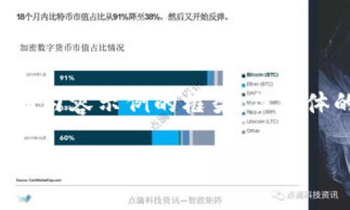 可以提供一个关于数字加密货币趋势的、关键词和详细内容示例的框架，但具体的数据和研究会随时间变化而需要更新。以下是示例：

2023年数字加密货币趋势分析：未来发展的机遇与挑战