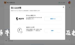 加密货币牛市与熊市：全面解析及投资策略