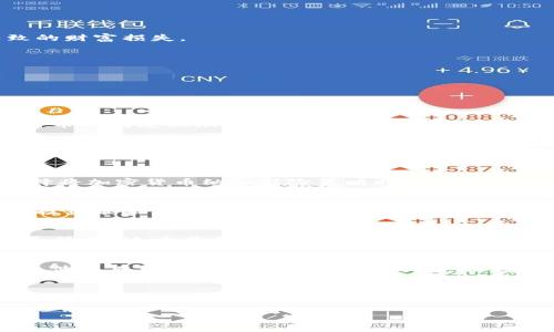   加密货币作为避险资产的崛起：投资者应如何应对市场动荡？ / 

 guanjianci 加密货币, 避险资产, 投资策略, 市场动荡 /guanjianci 

引言
随着全球金融市场的波动性加剧，越来越多的投资者开始将目光投向加密货币，视其为一种潜在的避险资产。在过去几年中，比特币、以太坊等主要加密货币的价值经历了大幅波动，使得很多人开始质疑传统的避险资产，比如黄金，是否仍具备吸引力。本文将探讨加密货币在避险策略中的地位及其背后的原因，同时提供相应的投资建议。

加密货币崛起的背景
加密货币的起源可以追溯到2009年，比特币首次被提出。起初，这一新兴资产被视为一种新型支付方式，但随着市值的增长和技术的不断发展，加密货币逐渐被纳入投资组合中。特别是在2008年金融危机之后，全球央行实施量化宽松政策，导致传统货币贬值，人们开始寻求替代资产进行保值。

过去十年间，加密货币市场经历了爆炸式增长。根据CoinMarketCap数据，2021年市场总市值一度突破2万亿美元，吸引了大量投资者和机构的关注。与此同时，加密货币本身的去中心化特性和有限供应使其对抗通货膨胀的潜力引发了广泛讨论。因此，许多人认为，加密货币应当被看作一种避险资产。

传统避险资产的局限性
传统上，投资者通常将黄金、国债等视为避险资产。黄金作为“安全港”投资的历史悠久，价格通常在市场不确定性增加时上升。然而，黄金也并非没有局限性。例如，其流动性可能受到制约，且其存储与运输都较为繁琐。此外，黄金的回报率往往受到供需关系以及地缘政治的影响。

国债虽然被看作是相对安全的投资，但近年来各国的低利率政策使得国债的回报率普遍降低。同时，全球范围内的货币贬值也让国债的购买力受到影响。在这些宏观经济因素的影响下，许多投资者开始考虑加密货币作为替代选择。

加密货币的避险特性
加密货币具备若干避险特性，使其在市场动荡时展现出独特的价值。首先，加密货币是去中心化的资产，不受单一国家或经济体的控制，这使其在某种程度上对抗了国家货币的贬值风险。

其次，比特币等加密货币的供应是有限的，拥有2100万的总量，这种稀缺性使它们在通货膨胀时期成为了保值的优选。同时，加密货币的透明性和可追溯性也使其在某些情况下能够更好地应对市场的不确定性。

再者，与传统避险资产相比，加密货币的流动性更强，投资者可以随时进行交易获取现金流。在数字时代，加密货币的可获得性和便捷性在一定程度上满足了人们对资金流动性的需求。

投资策略与风险管理
尽管加密货币在避险资产的角色上表现出色，但也并非没有风险。投资者需要清楚了解自己所面临的风险，并采取相应策略进行管理。首先，分散投资是减少风险的重要手段。投资者可以将一定比例的资产分散于多种加密货币，以降低因单一资产波动导致的财富损失。

其次，投资者应关注市场动向，保持对全球经济和政策变化的敏感性。技术分析与基本面分析结合，可以帮助投资者更好地把握市场时机。此外，定期审视投资组合，适时调整资产配置，以应对市场环境的变化，也是至关重要的。

最后，教育自己以了解加密货币的相关知识，避免因盲目跟风而投资高风险资产。通过学习区块链技术和市场动态，投资者可以做出更理性的决策。

可能相关问题讨论

问题1：加密货币和传统避险资产相比有什么优势?
加密货币相较于传统避险资产，具备几个醒目的优势。首先，加密货币具有去中心化的特性，避免了受单一经济体或政策影响，降低了市场崩溃的风险。其次，加密货币的数字特性使得其更易于交易和转移，无需实物存储。同时，由于其供应链的设计，例如比特币的铸造上限，意味着加密货币能够在一定程度上抵御通货膨胀。再次，许多机构和零售投资者开始将加密货币纳入投资组合，提升了其市场流动性和可接受度。最后，加密货币的技术透明性使得交易可追溯，增加了其在投资者信任度方面的优势。

问题2：在选择加密货币作为避险资产时需要注意什么？
在选择加密货币作为避险资产时，投资者应关注以下几个方面。首先，了解加密货币的基本面，包括技术背景、开发团队和市场需求。其次，考虑不同加密货币之间的流动性和交易量，因为流动性较弱的资产在市场波动时可能难以出售。第三，评估现有的风险管理策略，明确自己的风险承受能力，确保投资决策符合自身的财务规划。最后，定期保持对市场动态的关注，及时调整投资组合以应对市场变化，并对外部宏观经济条件有一个全面的理解。

问题3：加密货币市场的波动性如何影响其作为避险资产的地位？
尽管加密货币被视作避险资产，但其市场波动性依然存在显著影响。加密货币，尤其是比特币，其价格波动率通常远高于黄金等传统避险资产。这种高波动性意味着在短期内，加密货币可能会经历剧烈价格波动，形成较大的投资风险。因此，投资者需要在选择将加密货币纳入避险策略时，权衡其潜在的回报与风险。同时，投资者可以通过设置止损点等风险管理策略来降低价格波动带来的损失风险。

问题4：机构投资者对加密货币的接受度正在如何改变市场格局？
近年来，机构投资者对加密货币的接受度显著提高，形成了推动市场发展的重要因素。一方面，机构投资者的进入为市场带来了更多的资金流入和流动性，部分加密货币的价格在这一背景下大幅上涨。另一方面，机构投资者通常具备更强的风险评估能力和投资策略，从而推动市场的成熟。在新的监管环境下，越来越多的传统金融机构开始研究和推出与加密货币相关的产品，这也进一步促进了加密货币作为避险资产的认可度。同时，机构投资者的参与也使得加密货币的定价机制更加合理，降低了信息不对称带来的风险。

问题5：加密货币避险的长期潜力如何？
加密货币的长期避险潜力受多重因素的影响。首先是技术的持续发展，例如区块链技术的增强和加密货币生态系统的不断完善，能够增加其在金融市场中的应用范围。其次，全球对去中心化金融（DeFi）和数字货币的需求不断增长，推动了加密货币的发展和使用，这为其作为避险资产提供了基础。再者，随着对通货膨胀和货币贬值担忧的加剧，越来越多的投资者可能会转向加密货币进行保值。这些因素将有助于推动加密货币在长期内作为避险资产的地位日益提升。然而，市场的不确定性和监管政策的变化仍然是投资者需要密切关注的重要领域。

问题6：加密货币是否能完全取代传统避险资产？
尽管加密货币在某些方面具有优势，但完全取代传统避险资产的可能性较小。首先，传统避险资产，如黄金、国债等，具有悠久的历史和广泛的认可度，经过多年的市场考验，这些资产的稳定性和安全性已经得到普遍认可。其次，传统避险资产的价格波动性低，使其在经济不确定时更具吸引力。加密货币虽然展现出强劲的成长潜力，但其波动性仍是一个不容忽视的缺点。因此，在未来的投资组合中，加密货币可能与传统避险资产共存，形成一种互补的关系，以满足不同投资者的需求。

结论
加密货币作为避险资产的崛起，标志着金融市场的一次重要变革。在全球经济形势复杂多变的背景下，越来越多的投资者将其纳入避险组合中，寻求保护和增值。然而，加密货币市场的波动性与风险管理依然是投资者需要关注的重点。通过合理的投资策略和全面的风险评估，投资者可以更有效地利用加密货币作为一种避险工具。

通过对加密货币作为避险资产的深入探讨，本文希望为您在复杂的市场环境中提供一些参考思路，帮助您做出更明智的投资决策。