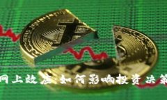 加密货币的网上效应：如何影响投资决策与市场