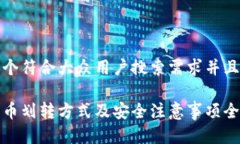 思考一个符合大众用户搜索需求并且的加密货币