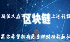  свойства    tb钱包与小狐钱包的区别详解：哪