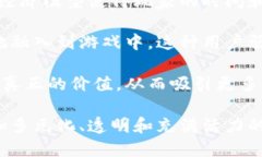   加密货币电子游戏的未来：探索区块链如何变革
