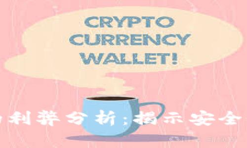 加密货币托管企业的利弊分析：揭示安全性与便捷性的双刃剑