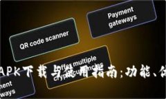 小狐钱包手机版APK下载与