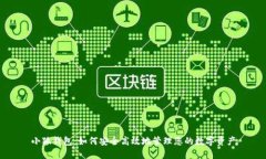 小狐钱包：如何安全高效地管理您的数字资产