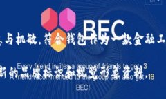 小狐钱包的标识通常是一个独特且富有辨识度的