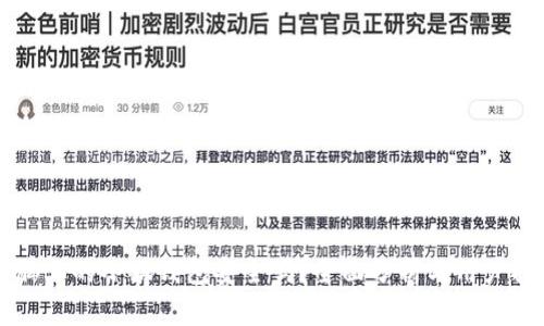 电脑上的小狐钱包安全吗？全面分析与用户指南