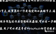 MetaMask一直转圈的原因及解决方案MetaMask转圈, 如