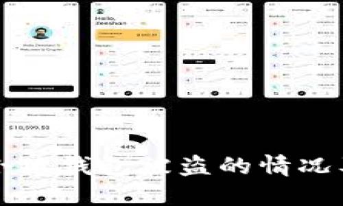 如何查看小狐钱包被盗的情况及处理方法