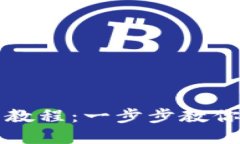 小狐钱包导入钱包教程：