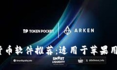 2023年最佳加密货币软件推
