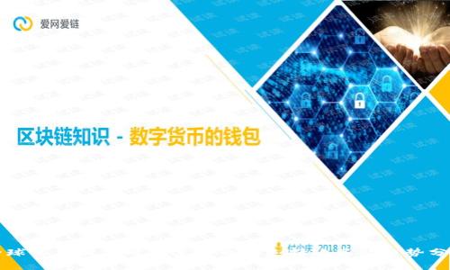 全球主要国家对加密货币的支持政策及趋势分析