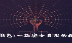 详解百小狐钱包：一款安