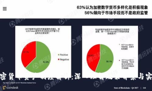 欧盟加密货币资产制度解析：深入理解政策背景与实施影响