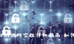 : MetaMask测试网空投详细指