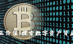 加密货币的真正价值：探