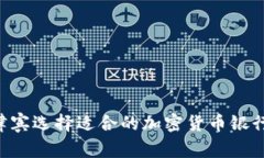 如何在菲律宾选择适合的