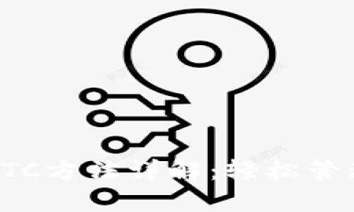 小狐钱包接收ETC方法详解：轻松管理你的数字资产