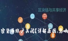 如何处理加密货币账户关