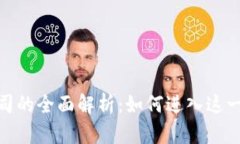 加密货币矿业公司的全面解析：如何进入这一快