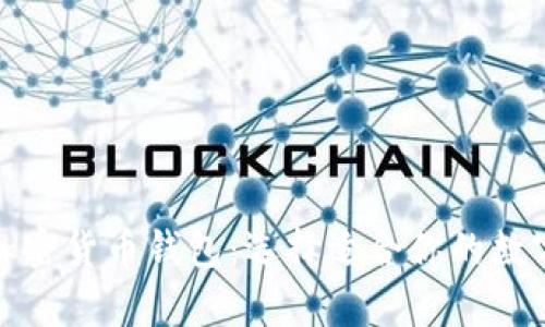 全面解析各类加密货币钱包：选择适合你的数字资产管理工具