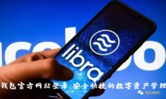 小狐钱包官方网站登录：