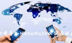 如何在JavaScript中导入Met
