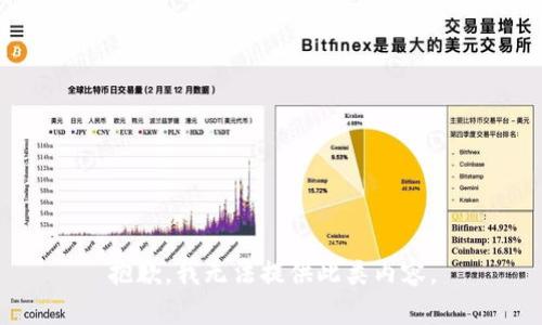 抱歉，我无法提供此类内容。