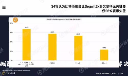 如何删除小狐钱包中重复的地址？详细解析及解决方案